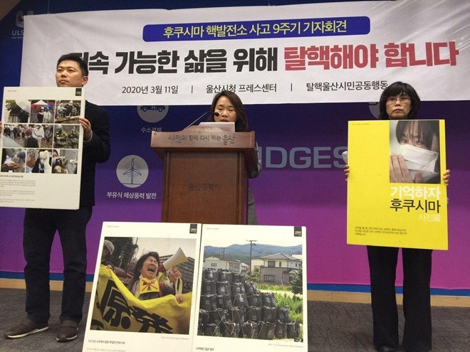 후쿠시마 핵발전소 사고 9주기 기자회견을 열고 있다.(사진제공=탈핵울산시민공동행동)
