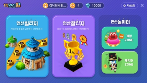 아이스크림에듀는 초중등 스마트홈러닝 ‘아이스크림 홈런’의 전용 학습기에서 ‘일프로연산’ 서비스를 선보인다. 사진=아이스크림에듀