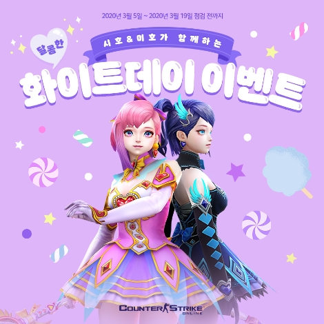 카스온라인 화이트데이 이벤트 안내 이미지. 사진=넥슨