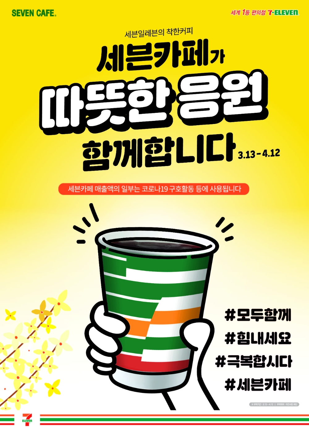 세븐일레븐, 세븐카페 매출액 일부로 대구 지역 병원 등에 생필품 지원
