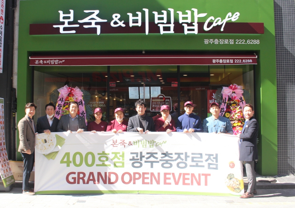 본죽&비빔밥 카페, 400호점 돌파