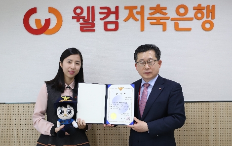 보이스피싱 피해 예방 감사장을 받은 이산들 대리(왼쪽)와 준법감시인 서성주 상무이사가 기념촬영을 하고 있다. 사진=웰컴저축은행