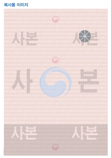 조폐공사의 보안용지엔 위변조방지 기술인 ‘복사방해패턴’이 적용돼 있다. 복사를 하면 보이지 않던 특정 글자나 문양이 나타나 위조 여부를 쉽게 판별할 수 있다. 사진=조폐공사