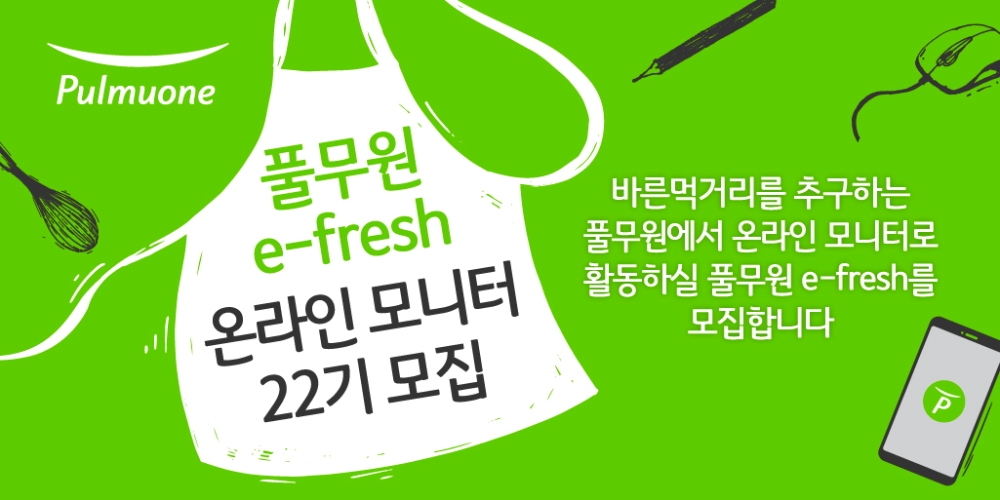 풀무원, 온라인 모니터 요원 ‘e-fresh’ 22기 모집