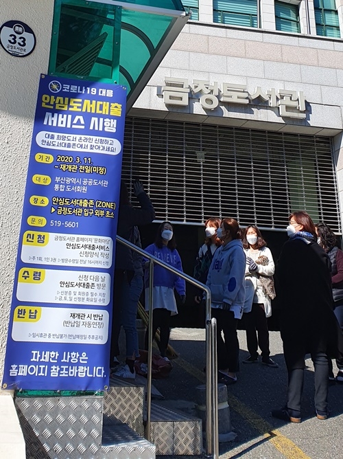 코로나19로 인해 도서관 휴관이 장기화 됨에 따라 안심도서대출서비스를 시행하고 있다. (사진제공=부산금정구)