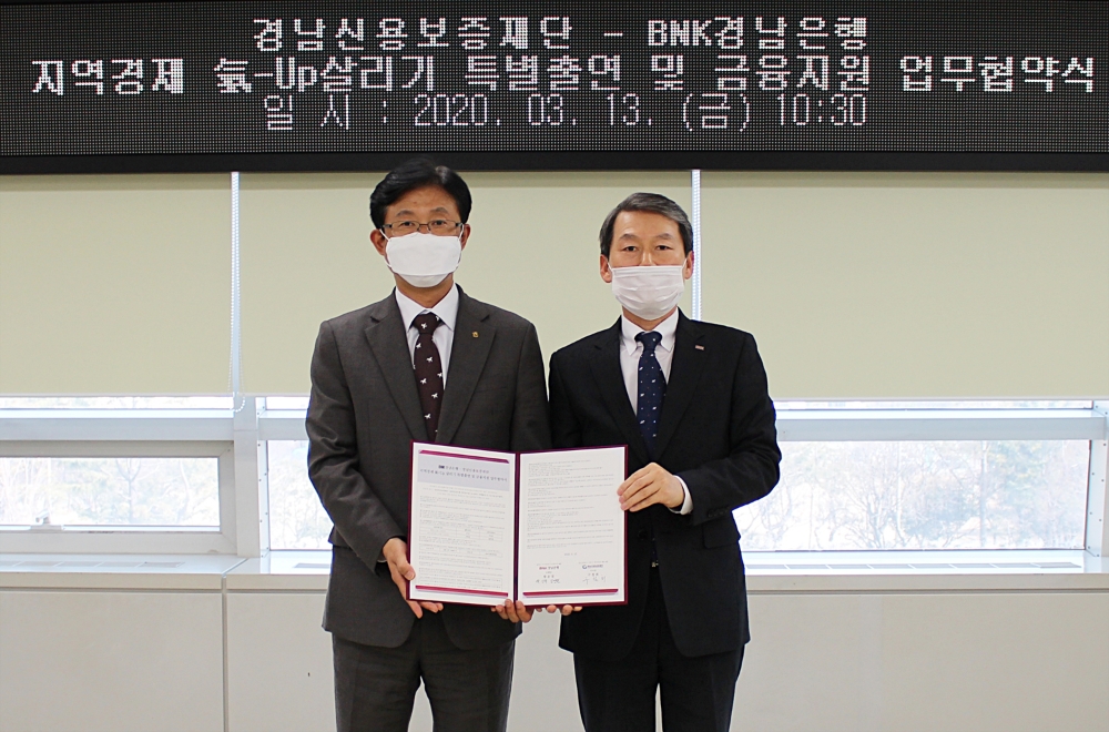 BNK경남은행, 경남신용보증재단과 ‘지역경제 氣-Up(기업) 살리기 특별출연 및 금융지원 업무 협약’ 체결