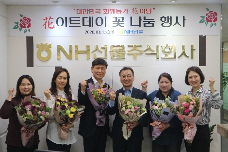 NH선물은 13일 코로나19로 경영상 어려움을 겪는 화훼농가를 돕기 위해 2차 꽃 나눔 행사를 진행했다. 이창호 NH선물 대표이사(왼쪽 네번째)와 김경환 NH선물 부사장(왼쪽 세번째)이 임직원들과 기념사진을 촬영하고 있다. 사진=NH선물