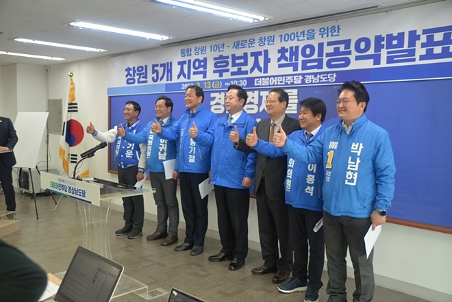 창원 5개지역 후보자들이 책임공약 발표 공동기자회견을 갖고 있다.(사진제공=더불어민주당경남도당)