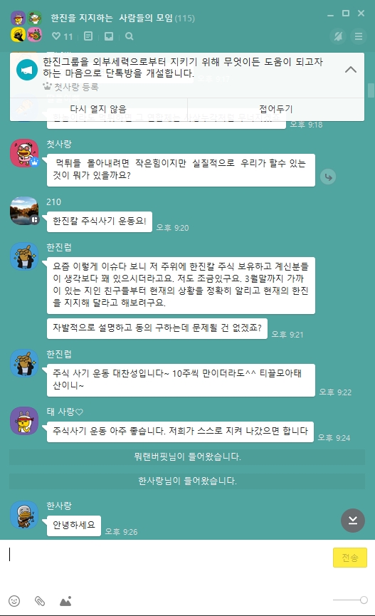 한진칼, SNS 통한 ‘한진그룹 지키기’ 운동 눈길