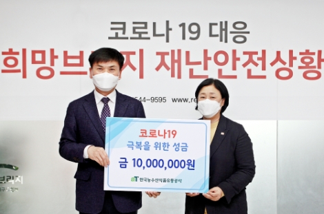 aT, 코로나 피해 지원 위해 임직원 성금 전달