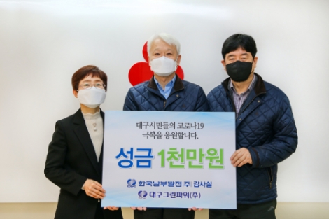 남부발전, 코로나 19 위기 극복 위한 직원성금 전달
