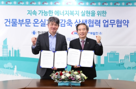 서부발전, 온실가스감축 상생협력 추진