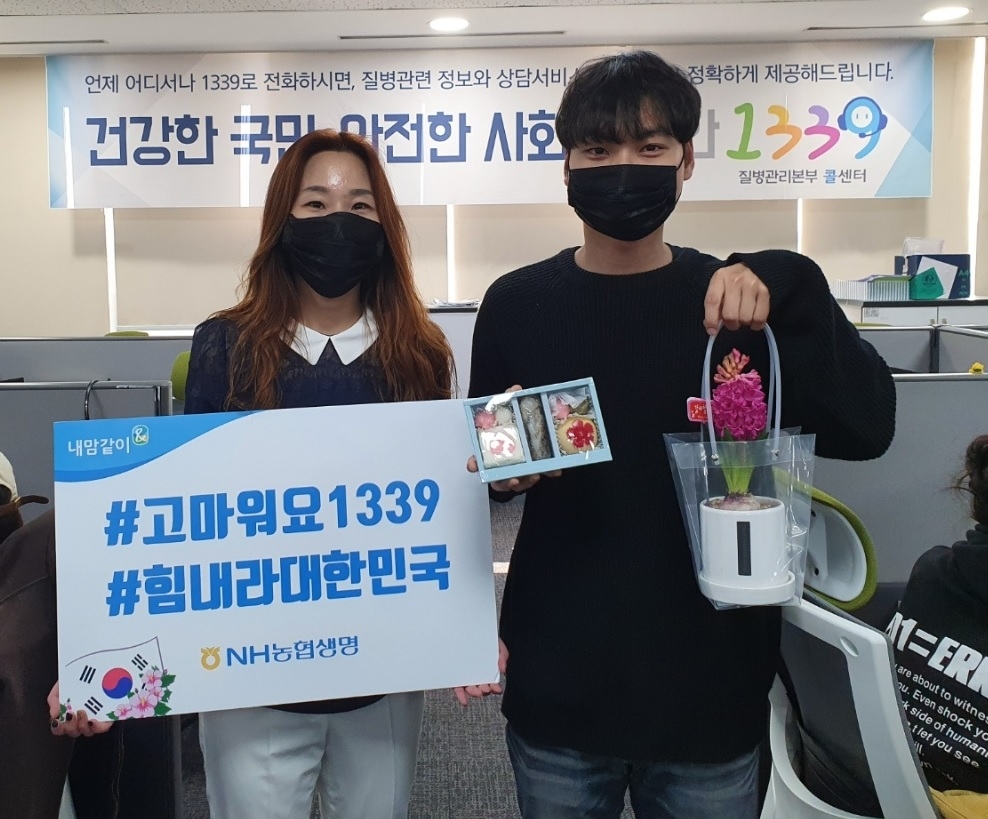 질병관리본부 1339 콜센터 지원 이미지. (사진= NH농협생명)