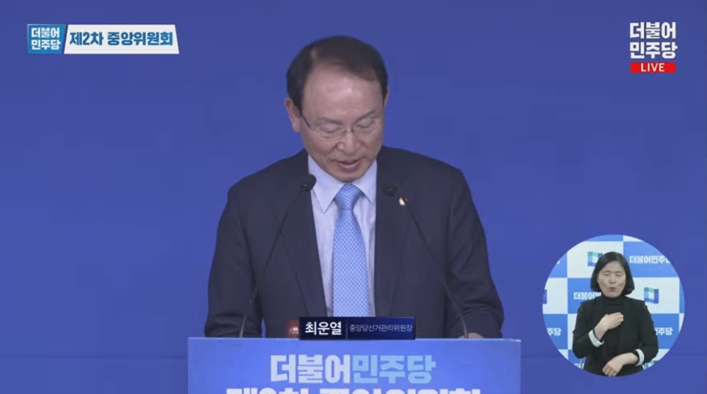 더불어민주당은 14일 오전 서울 영등포구 당사에서 중앙위원회를 열고 비례대표 후보의 정견발표를 진행했다. (사진 = 민주당 유튜브채널 '씀')