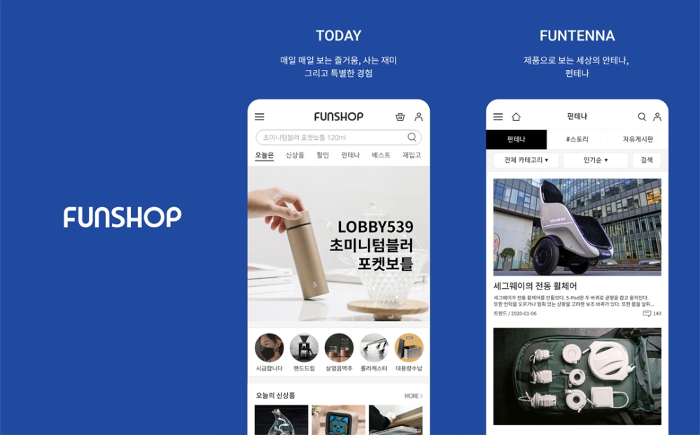 ‘펀샵’ 신규 어플리케이션(APP) 서비스 오픈