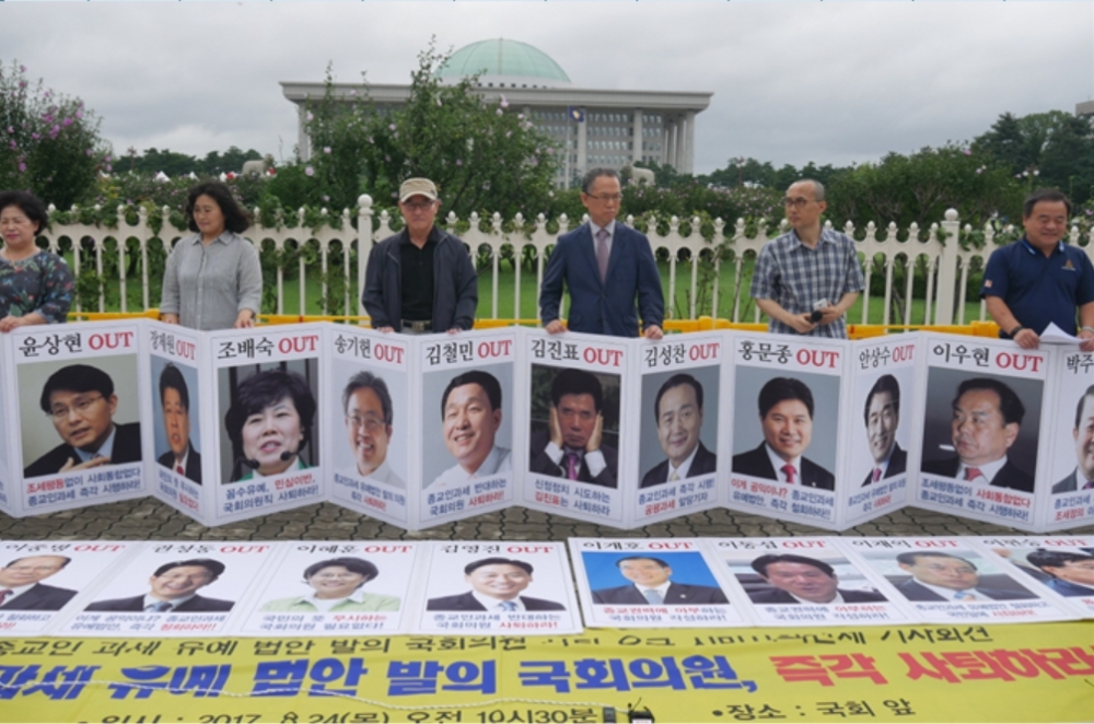 한국납세자연맹과 종교자유정책연구원 등 시민사회단체 회원들이 2017년 8월24일 국회 정문 앞에서 '종교인 과세 유예법안 발의 국회의원 사퇴 요구 기자회견'을 하며 구호를 외치고 있다.(사진= 한국납세자연맹)