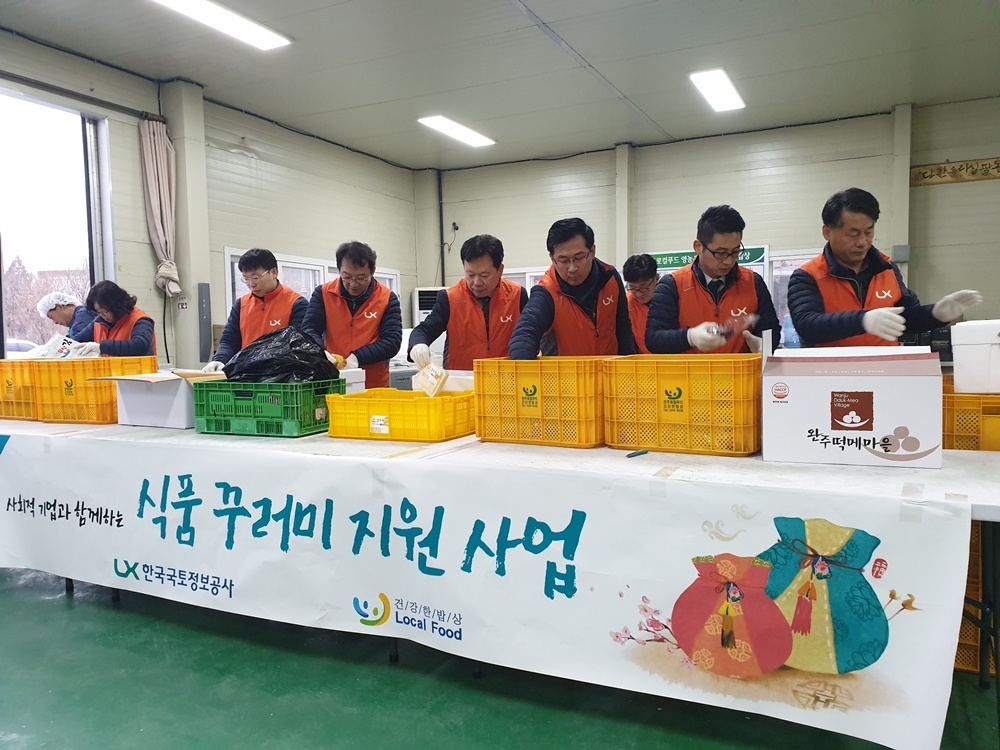 식품꾸러미 전달사업. 좌로부터 5번째 김기승 경영지원본부장. (사진=LX)