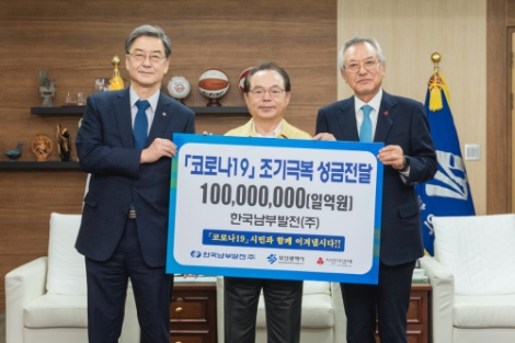 남부발전, 부산지역 취약계층 위한 코로나 19 위기극복 성금전달