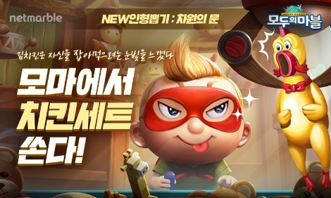 모두의 마블 봄맞이 이벤트 안내 이미지. 사진=넷마블