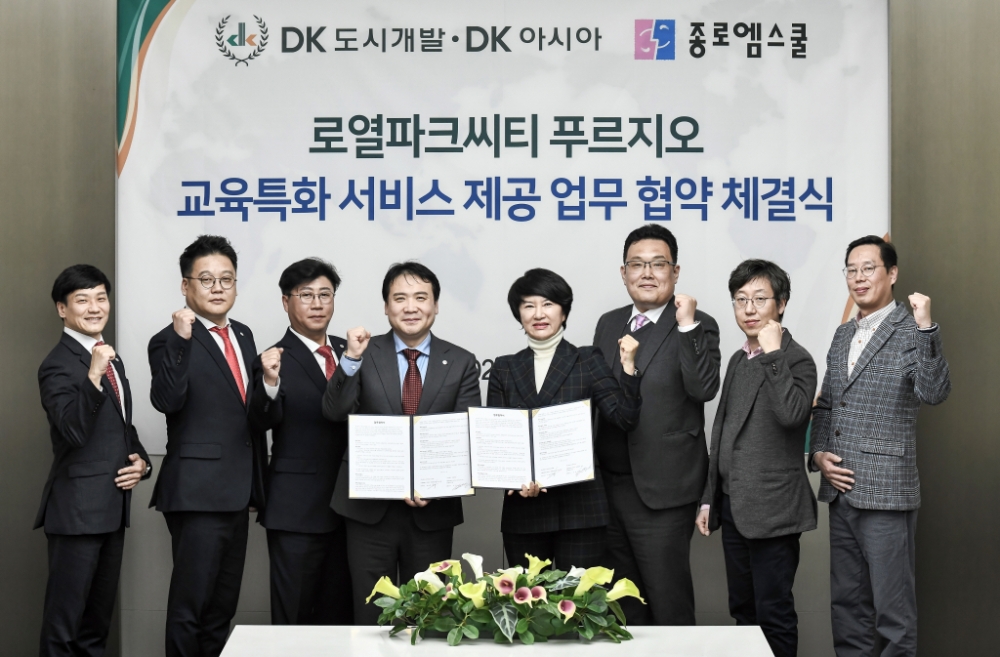 DK도시개발•DK아시아 김효종 전무이사(왼쪽에서 네번째)와 교육다움의 종로엠스쿨 성영남 대표(왼쪽에서 다섯번째)가 16일 DK도시개발 인천지사에서 검암역 로열파크씨티 푸르지오 “교육특화 서비스 제공 업무 협약”을 체결했다.