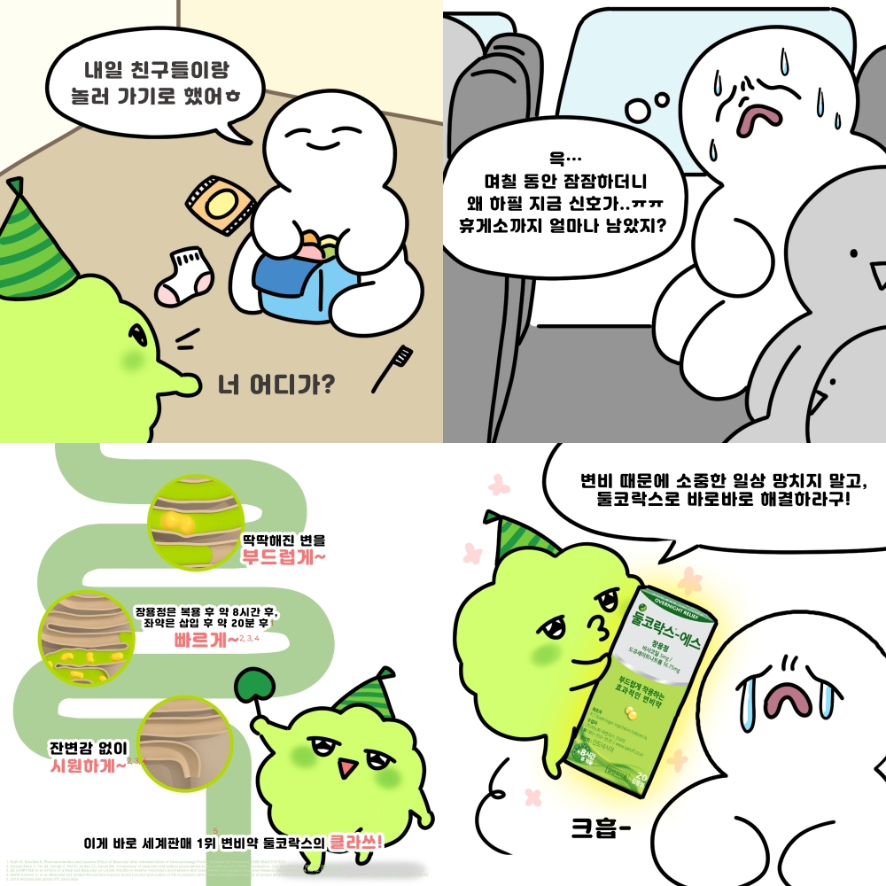 둘코락스®, ‘장트러블티콘‘과 브랜드 웹툰 캠페인 진행