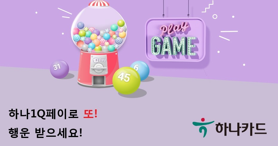 하나카드, ‘1Q페이로 또! 행운 받으세요’ 이벤트 진행