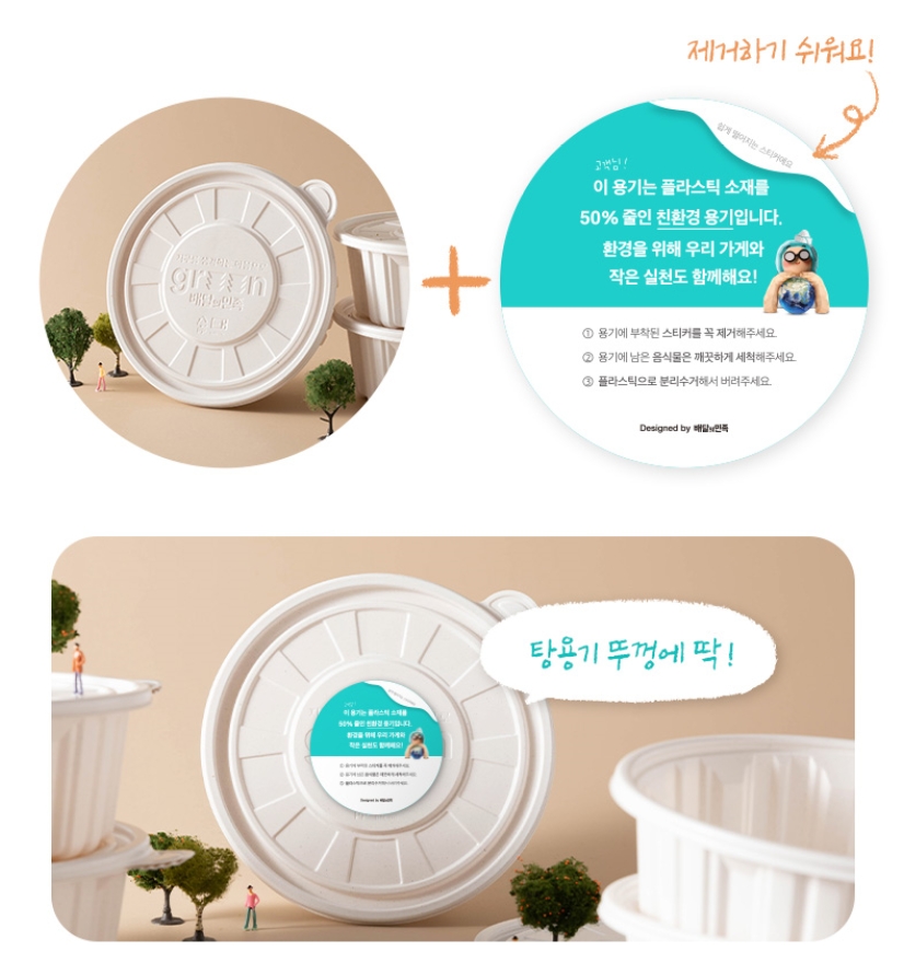 배민상회, 플라스틱 절반으로 줄인 친환경 용기 출시