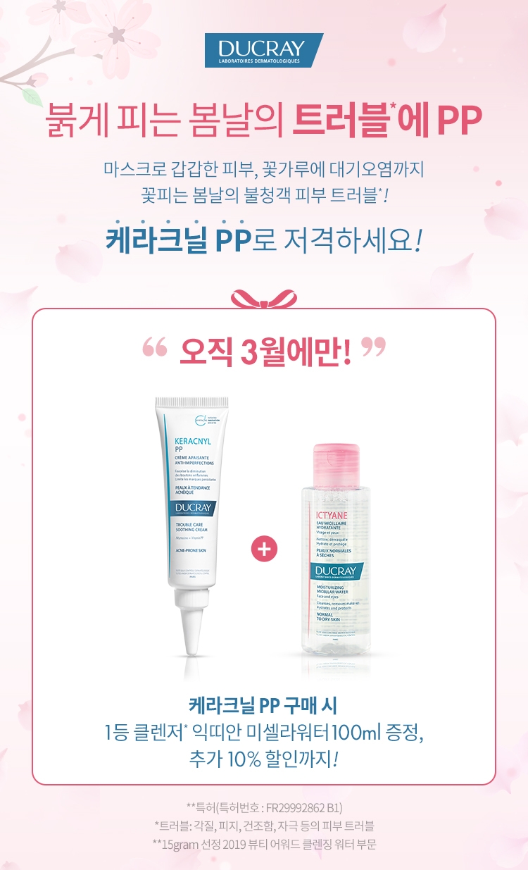 듀크레이, ‘붉게 피는 봄날의 트러블’ 기획전 진행