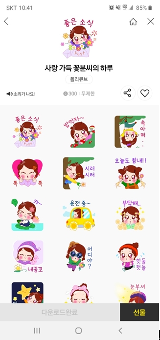 폴리큐브, ‘사랑 가득 꽃분씨의 하루’ 카카오톡 소리나는 이모티콘 출시