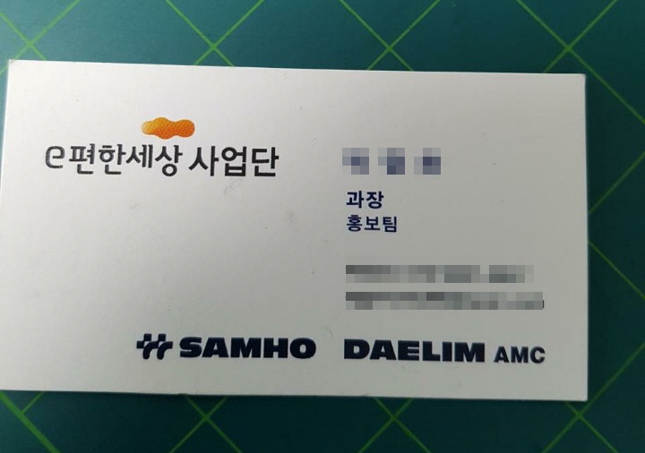 삼호 직원의 명함에는 컨소시엄을 구성한 대림코퍼레이션의 로고도 아닌 새 임대사업자인 대림AMC의 로고가 함께 인쇄되어 있다.