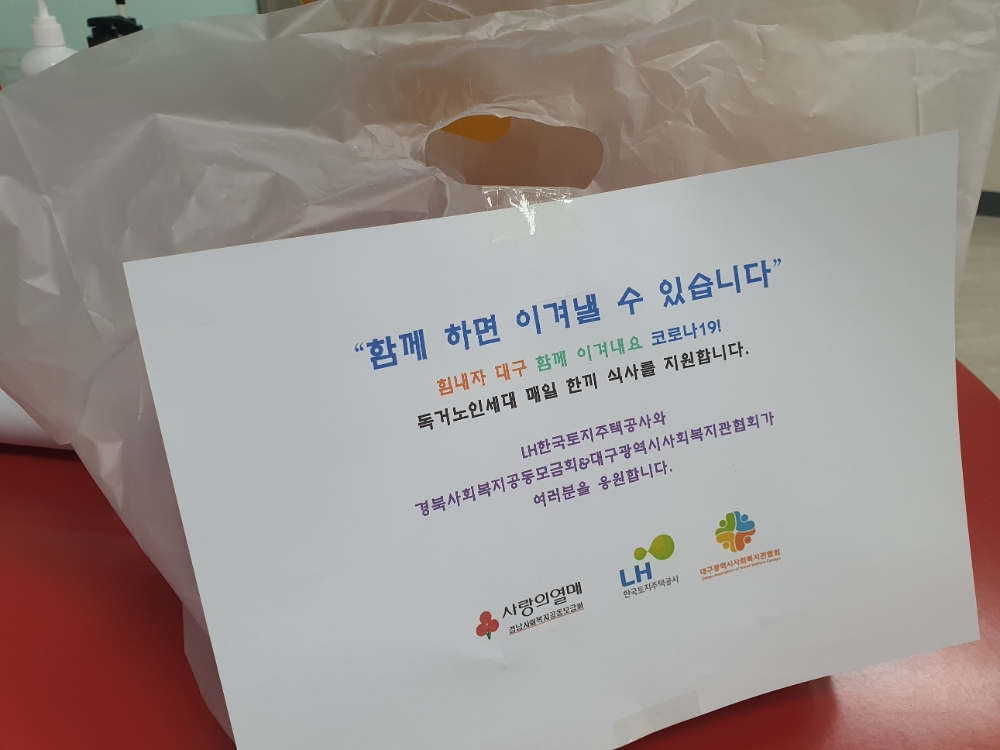 LH 동네식당 살리기에 참여한 식당에서 대구 본동 영구임대단지 홀몸어르신 세대에 제공한 점심 도시락.(사진=LH)