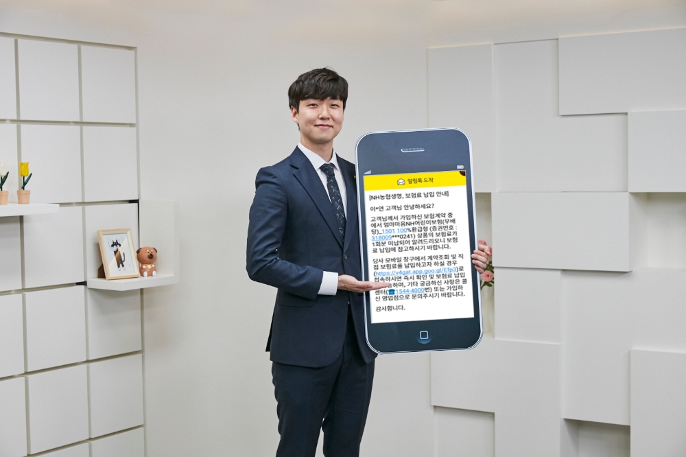 NH농협생명, 모바일 고객안내 서비스 시행