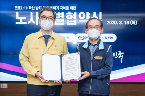 남부발전, 코로나 19 확산 방지 및 위기 극복 위한 노사특별합의 체결