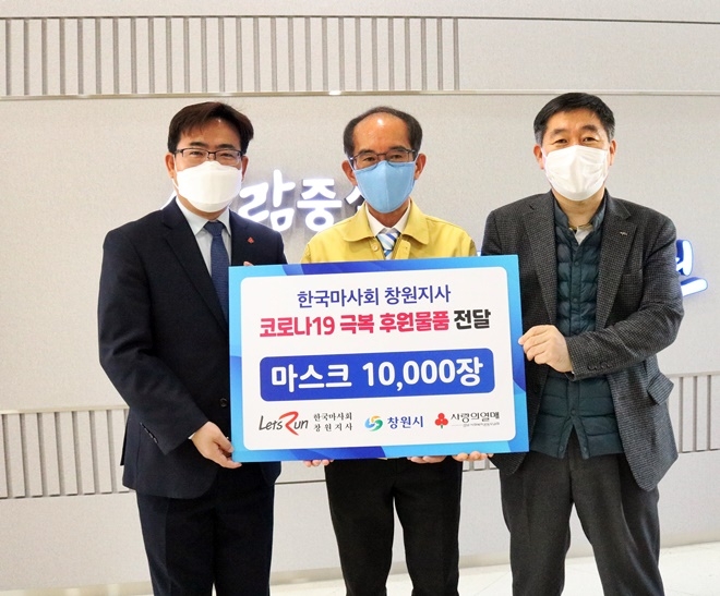 19일 창원시청에서 진행된 전달식에서 (좌측부터) 경남사회복지공동모금회 유병설 사무처장, 창원시청 정시영 복지여성국장, 한국마사회 창원지사 이중근 지사장이 기념촬영을 하고 있다.(사진제공=경남사랑의열매)