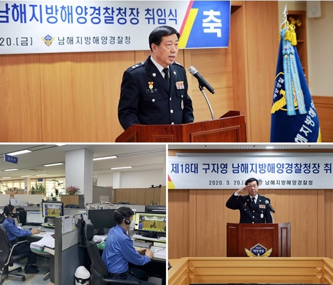 재18대 구자영 남해해경청장 취임식이 열리고 있다.(사진제공=남해지방해양경찰청)