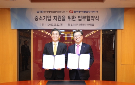 동서발전-KTR, 중소기업 코로나19 극복 지원