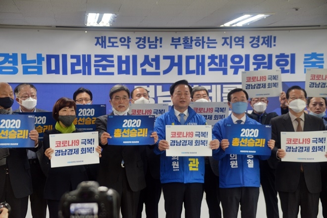 경남미래준비선거대책위원회 출범식.(사진제공=더불어민주당경남도당)