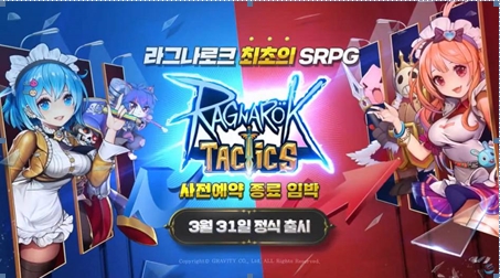 그라비티, 모바일게임 ‘라그나로크 택틱스’ 3월 31일 국내 출시 공개