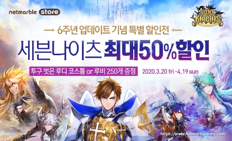 넷마블스토어의 세븐나이츠 6주년 기념 이벤트 안내 이미지. 사진=넷마블