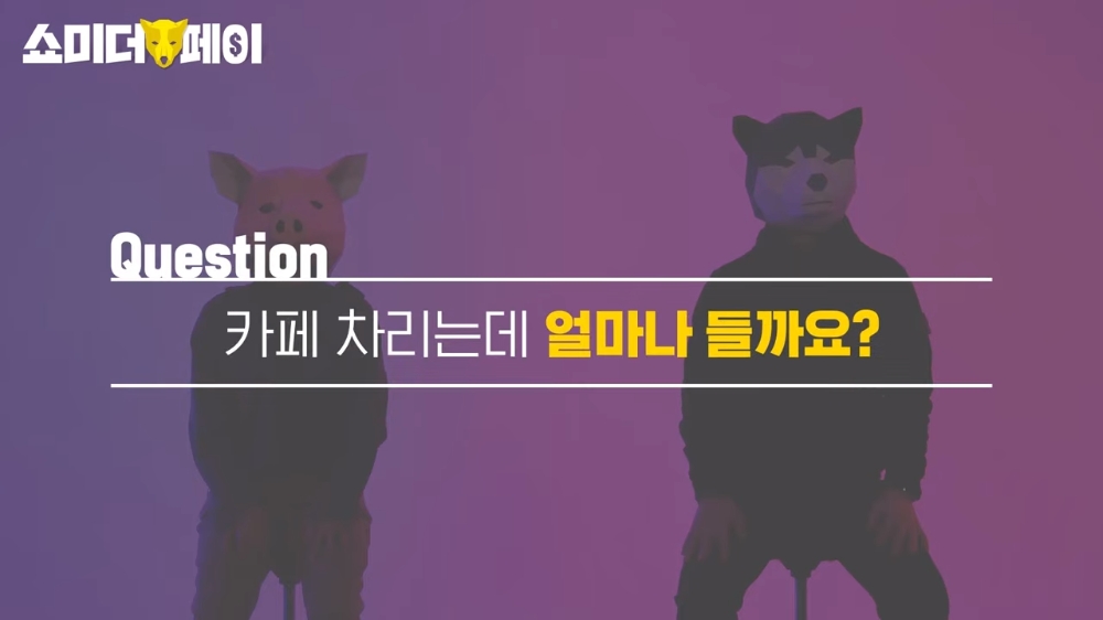 (우리은행 금융 예능 채널 ‘Wootube’, 더에스엠씨 제공)