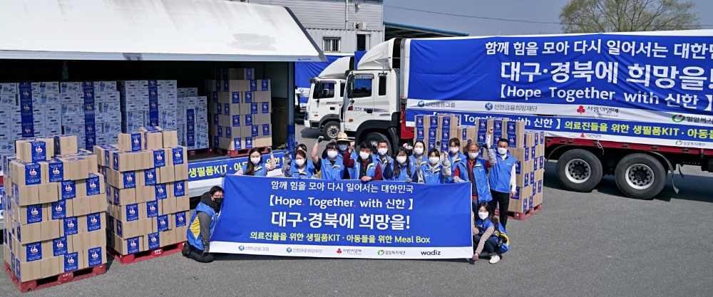 신한금융 ‘Hope Together 캠페인’펀딩 20일만에 14억 모집 성공