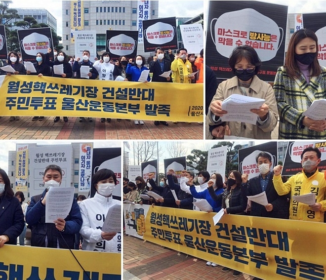 24일 오후 울산시청 앞에서 월성핵쓰레기장 건설반대 주민투표 울산운동본부발족 기자회견을 열고 있다.(사진제공=울산환경운동연합)