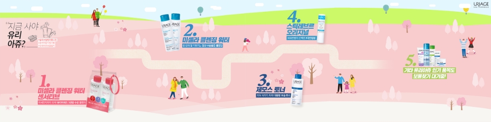 유리아쥬, 올리브영 ‘봄을 찾기’ 프로모션 참여