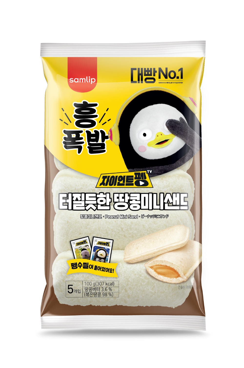 코레일유통 '펭수 대빵' 판매