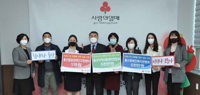 (좌측 세 번째) 김민경 울산발달장애인지원센터장, (좌측 네 번째) 강학봉 울산사회복지공동모금회 사무처장, (좌측 다섯 번째) 김명자 울산지역아동센터연합회장, (좌측 여섯 번째) 김태남 울산장애인복지관협회장.(사진제공=울산사랑의열매)