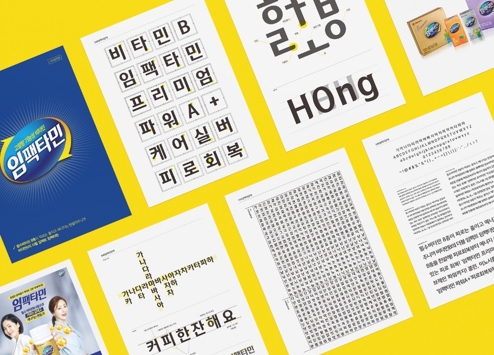 대웅제약, 브랜드 서체 ‘DW임팩타민체’ 개발 통해 임팩타민 BI 강화