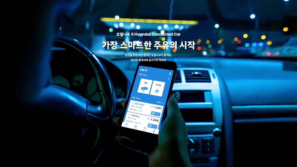 오일나우, 현대차와 미래모빌리티 위한 신기능 출시