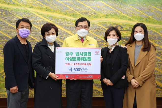 경주 법사랑회 여성분과위원회가 경주시에 떡 600인분을 기증하고 기념촬영.(사진제공=법사랑위원 경주시연합회)