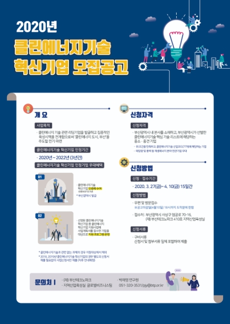 남부발전, 클린에너지 혁신기업 육성 추진