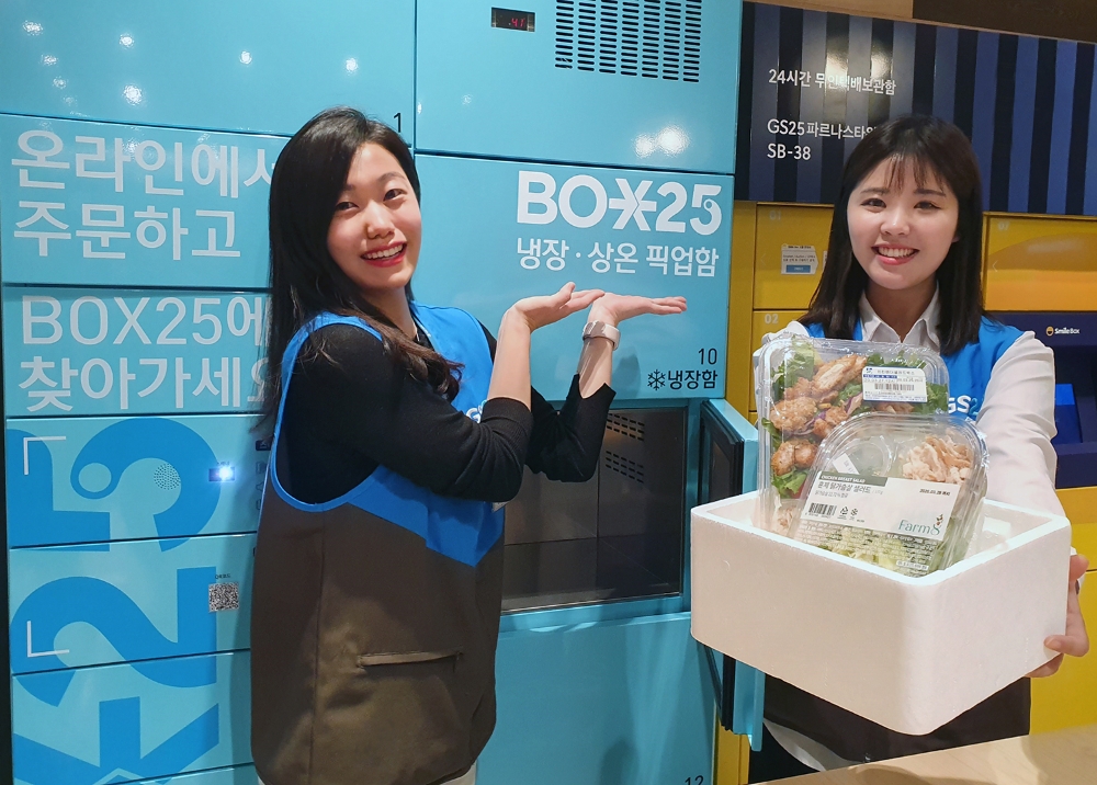 GS25, 업계 최초로 냉장 택배 픽업 보관함 ‘BOX25’ 선보여